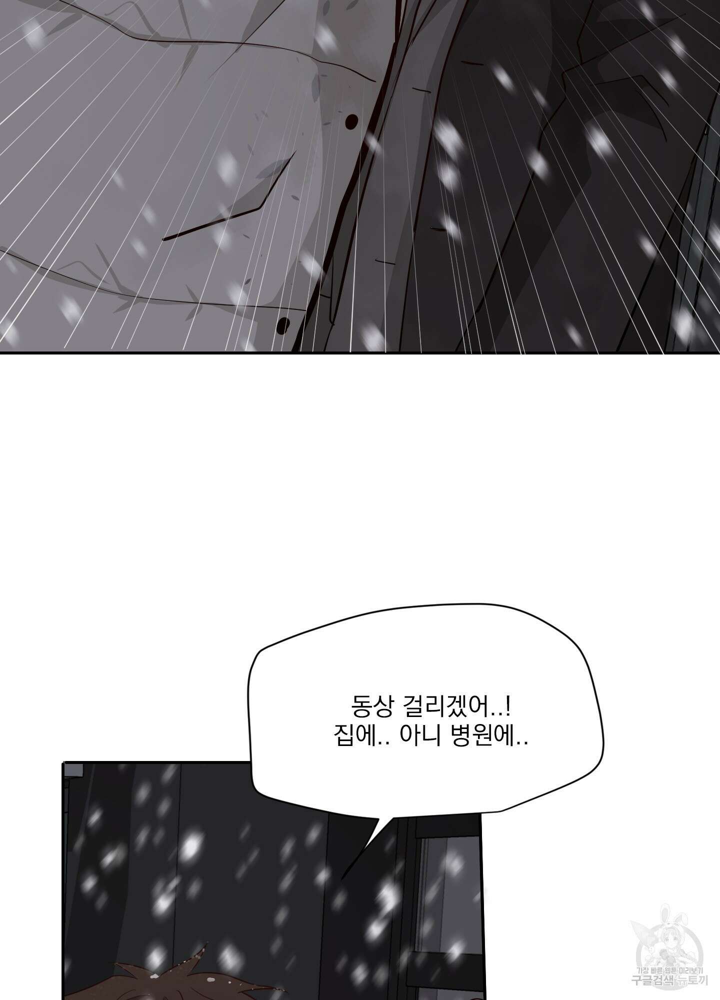세 번째 결말 34화 5