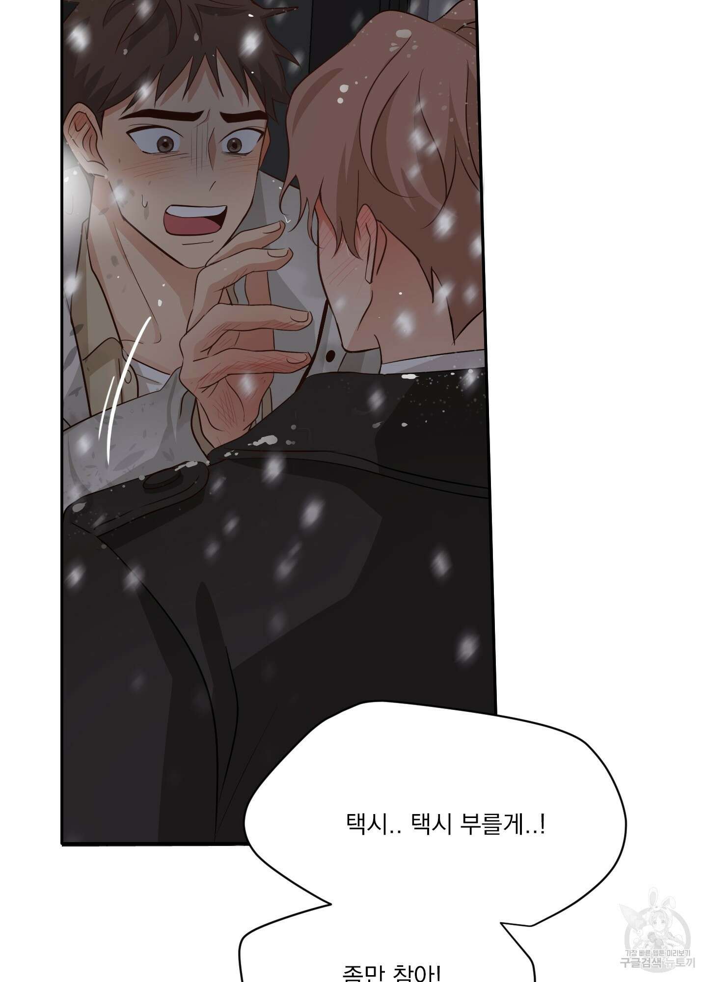 세 번째 결말 34화 6