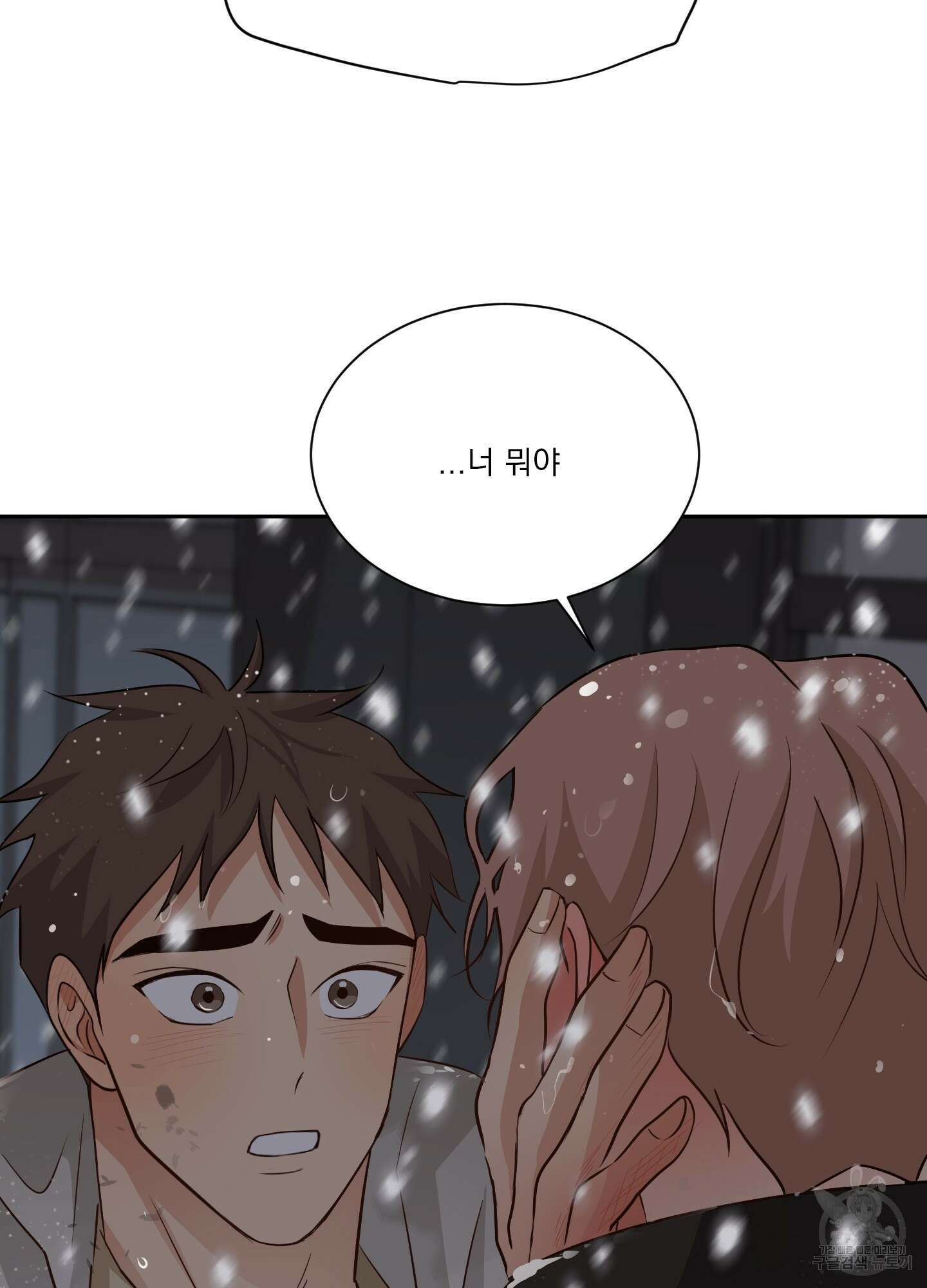 세 번째 결말 34화 8