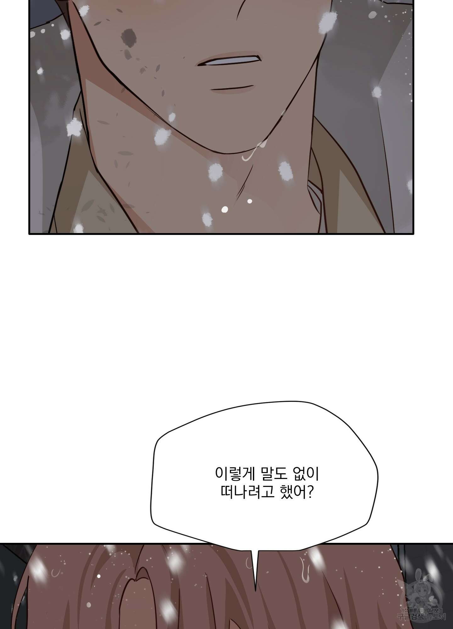 세 번째 결말 34화 10