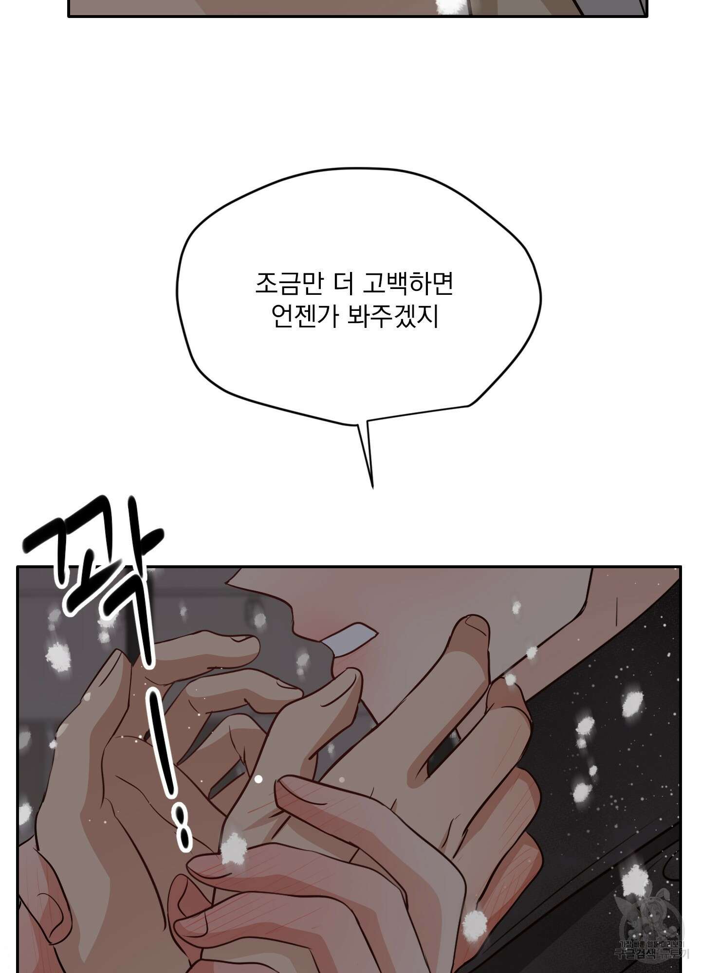 세 번째 결말 34화 13