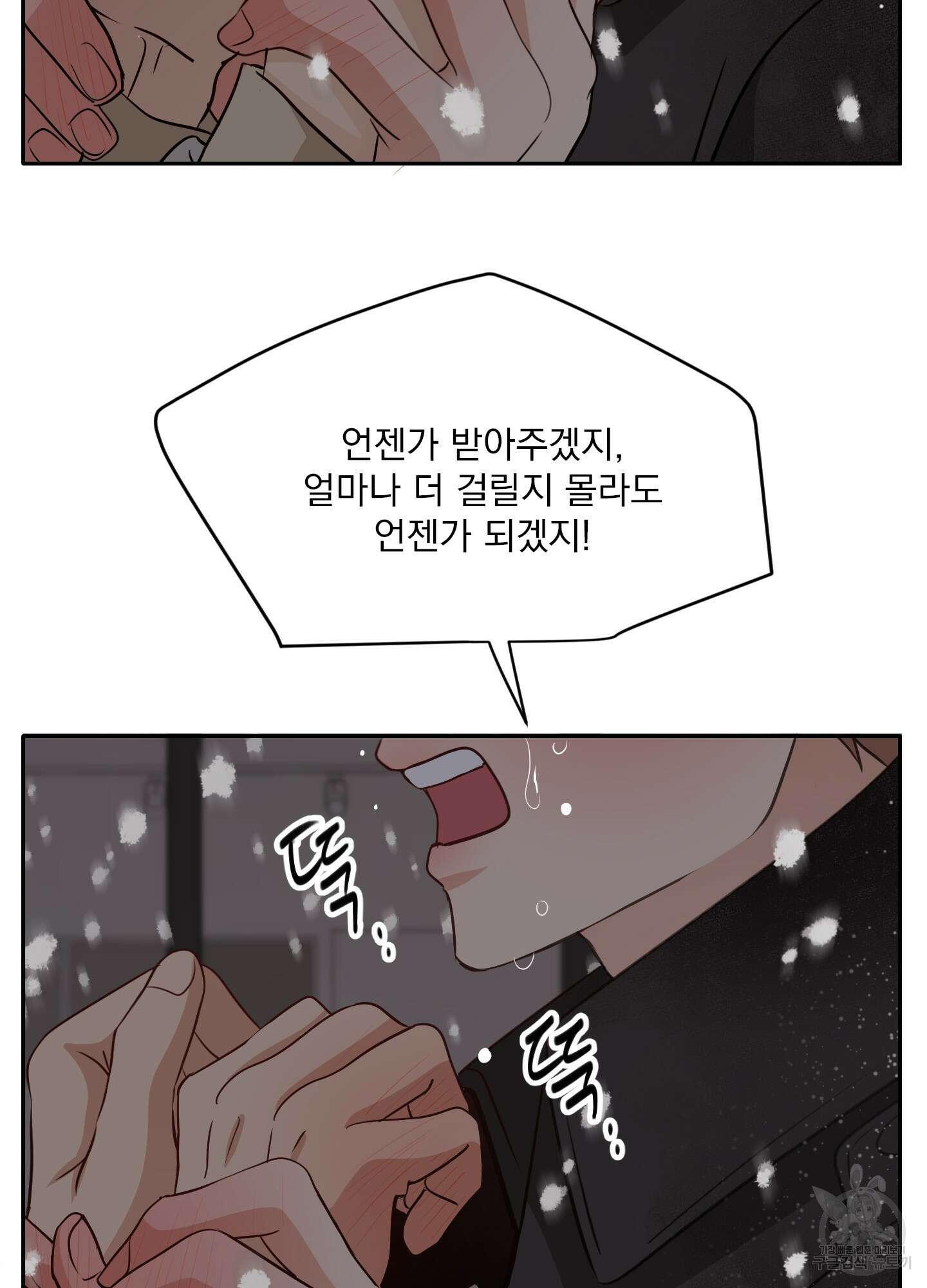 세 번째 결말 34화 14