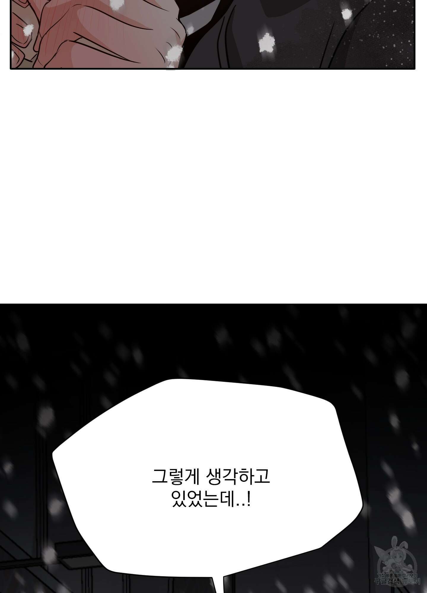 세 번째 결말 34화 15