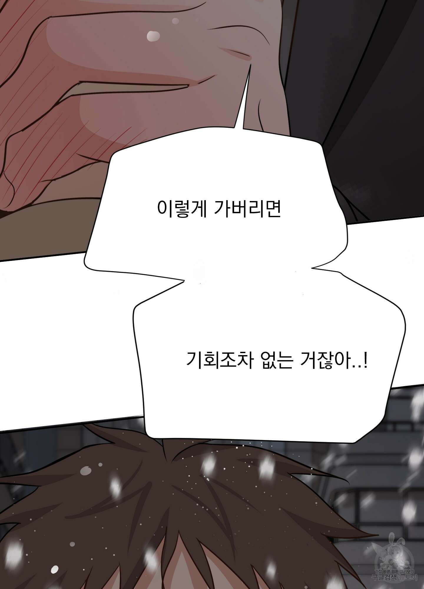 세 번째 결말 34화 18