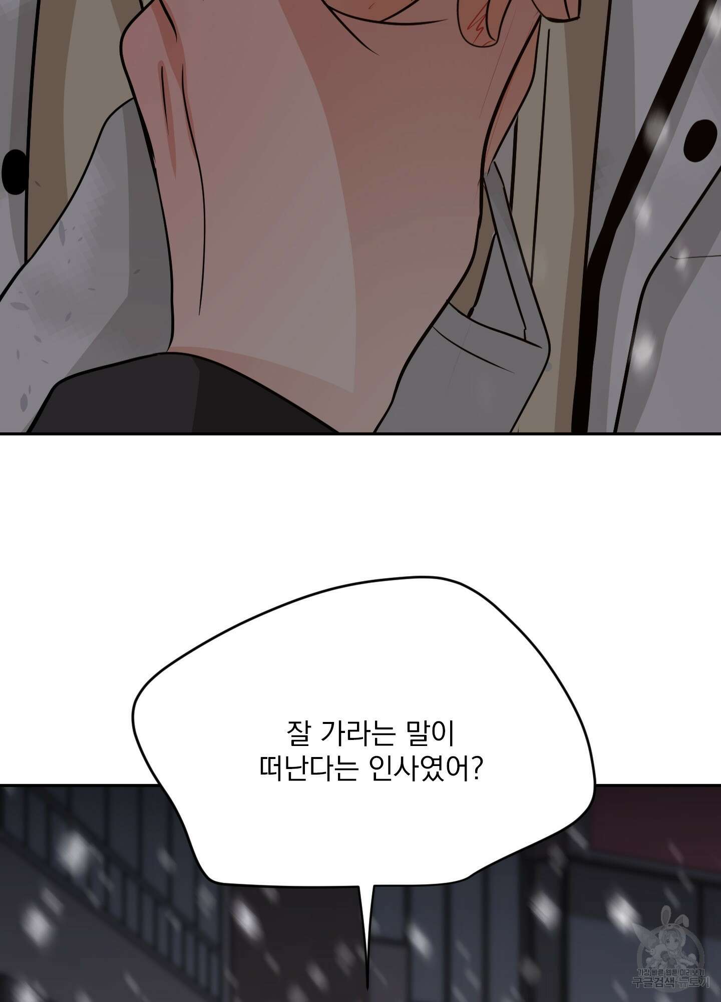 세 번째 결말 34화 20