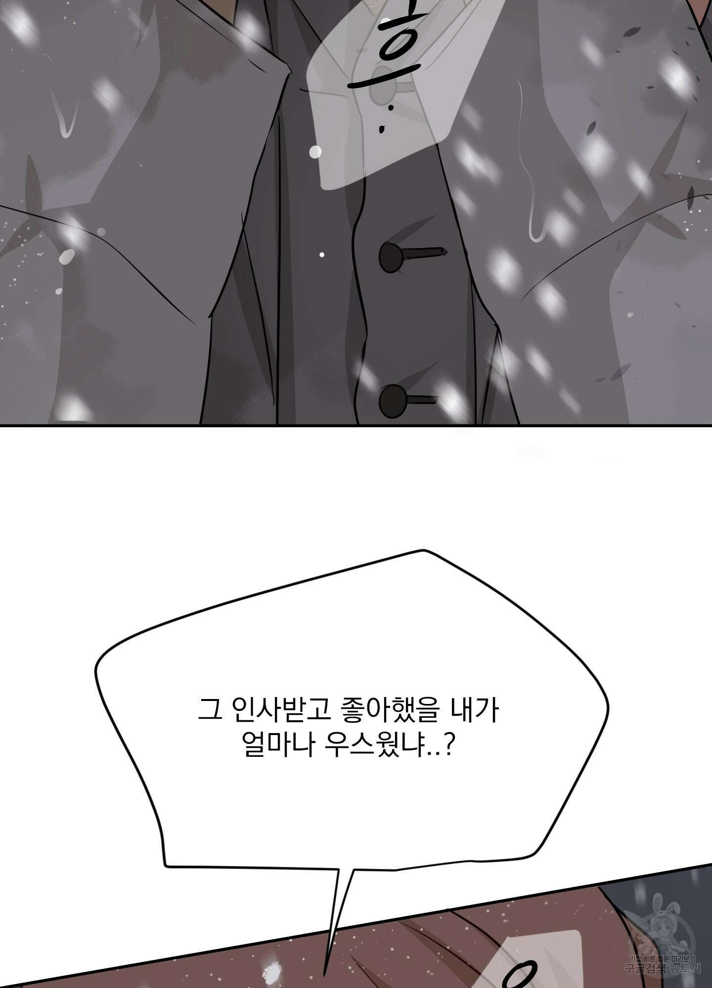세 번째 결말 34화 22