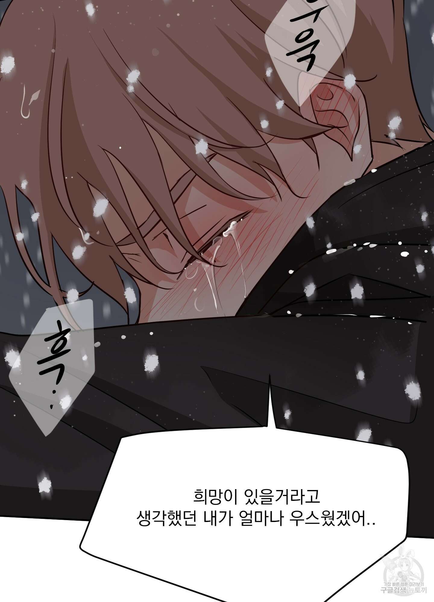 세 번째 결말 34화 23
