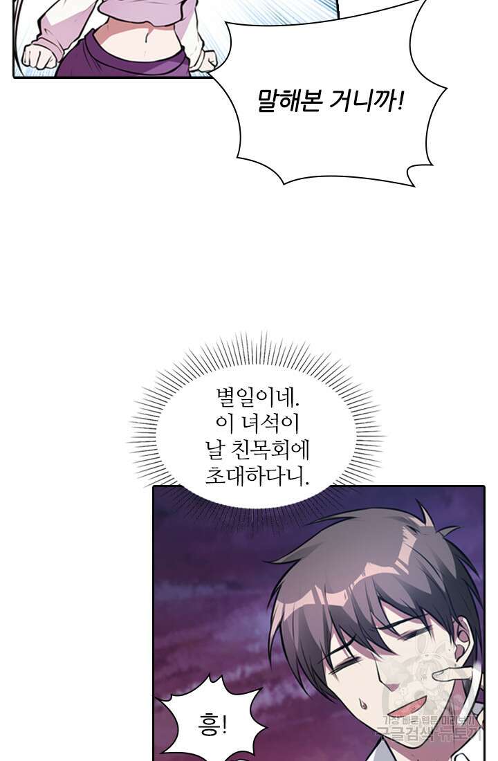 인생 역전 16화 11