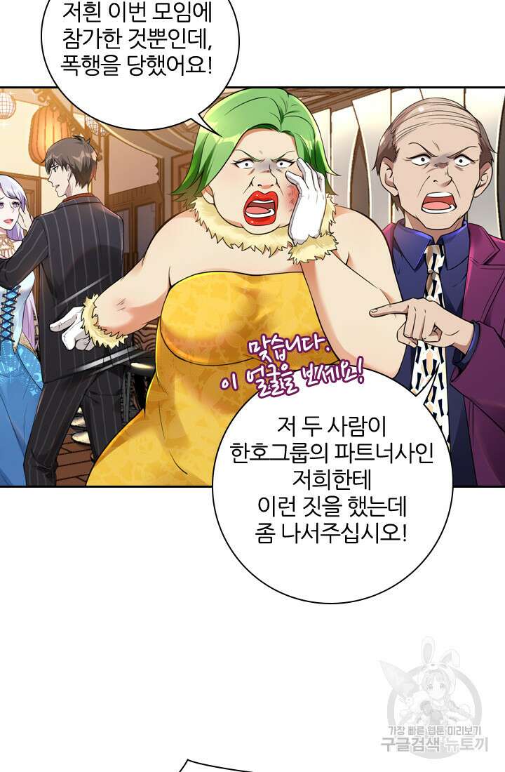 인생 역전 25화 4