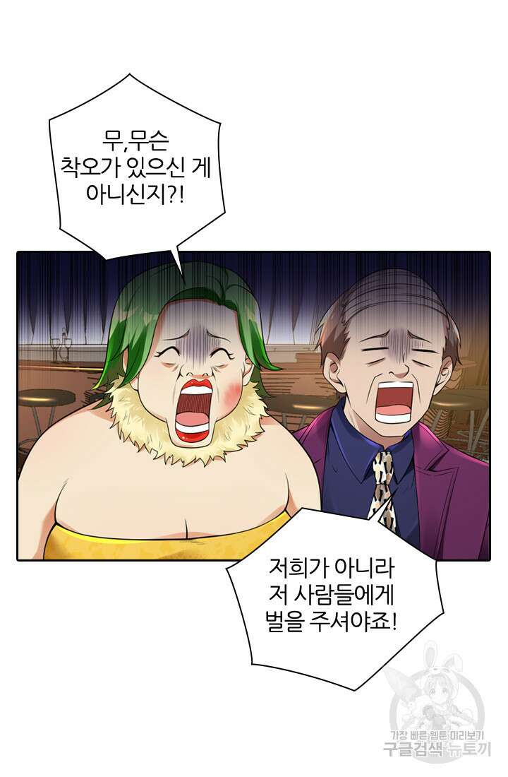 인생 역전 25화 7