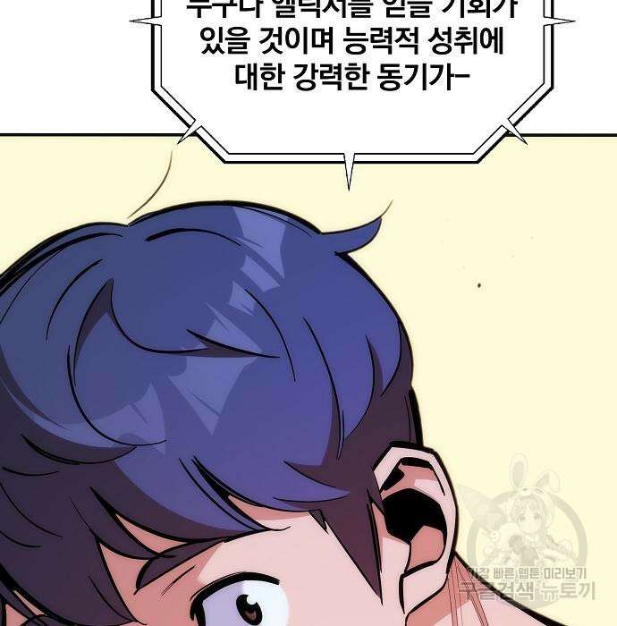 분신으로 자동사냥 51화 16