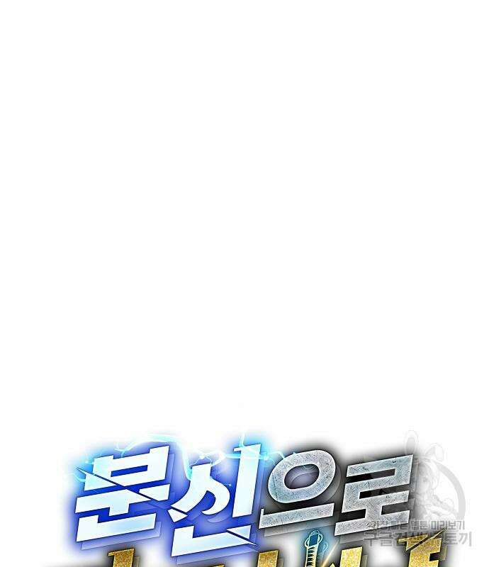 분신으로 자동사냥 51화 19