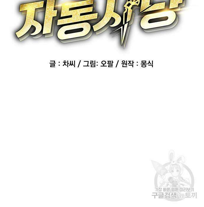 분신으로 자동사냥 51화 20