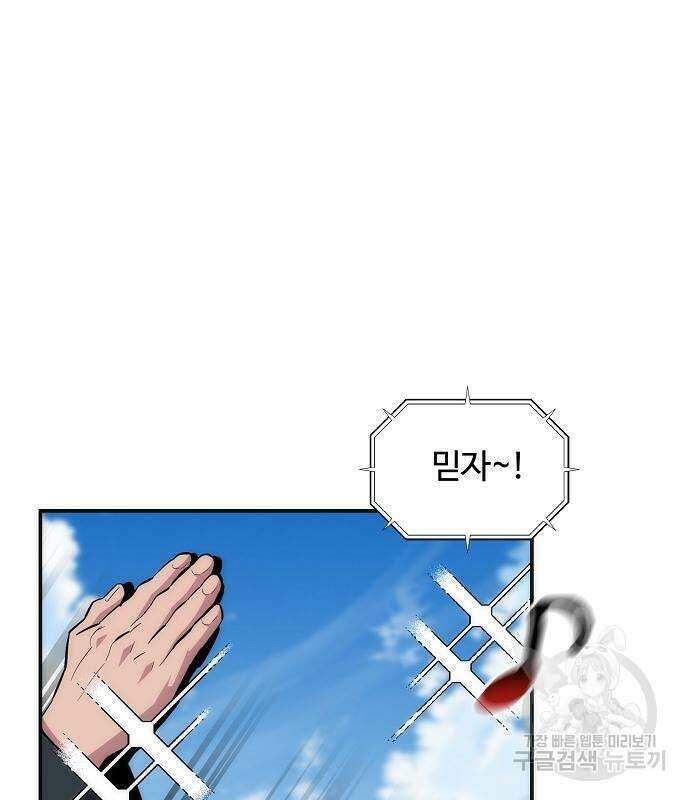 분신으로 자동사냥 51화 26