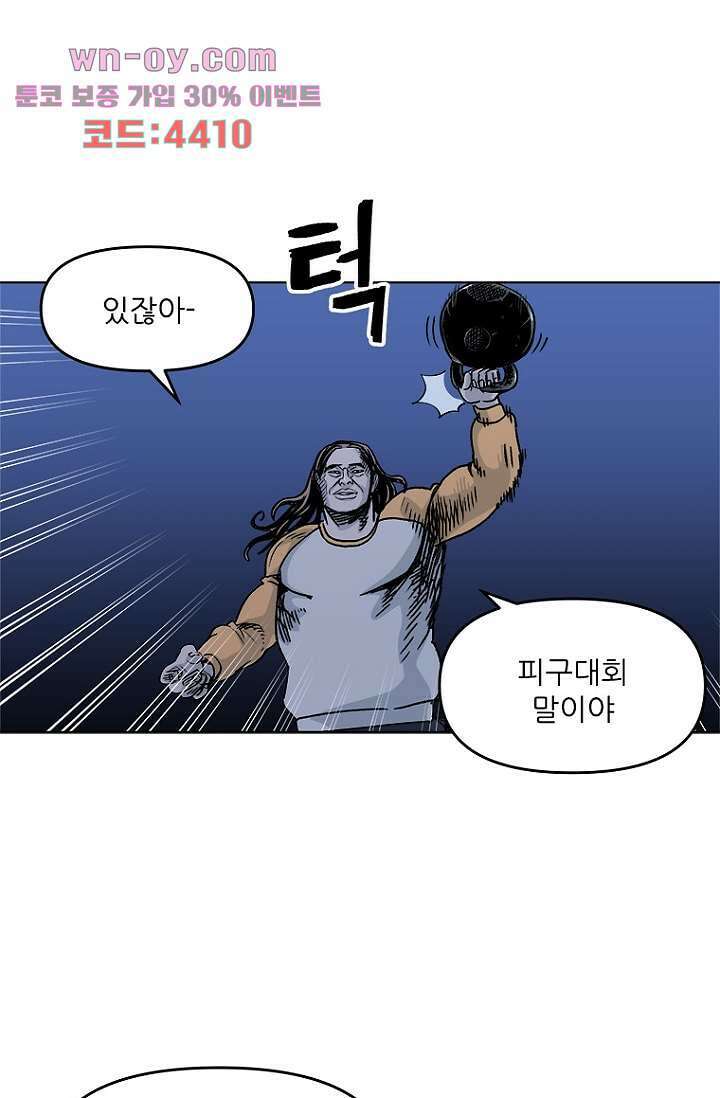 찬란한 액션 유치원 79화 8