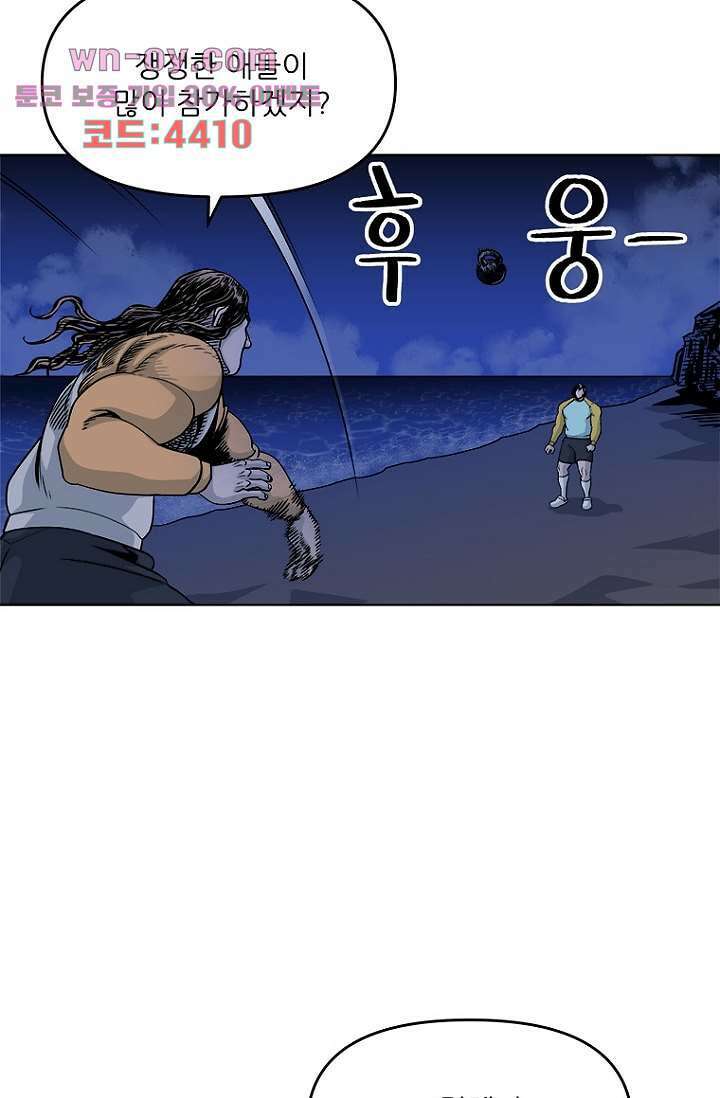 찬란한 액션 유치원 79화 9