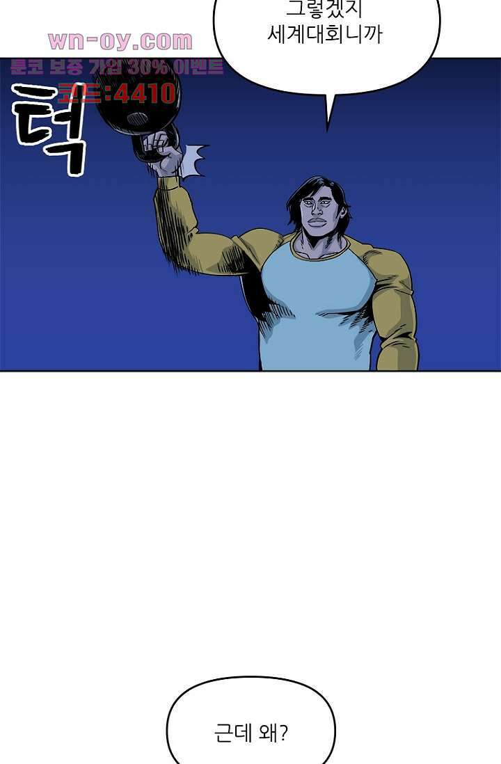 찬란한 액션 유치원 79화 10