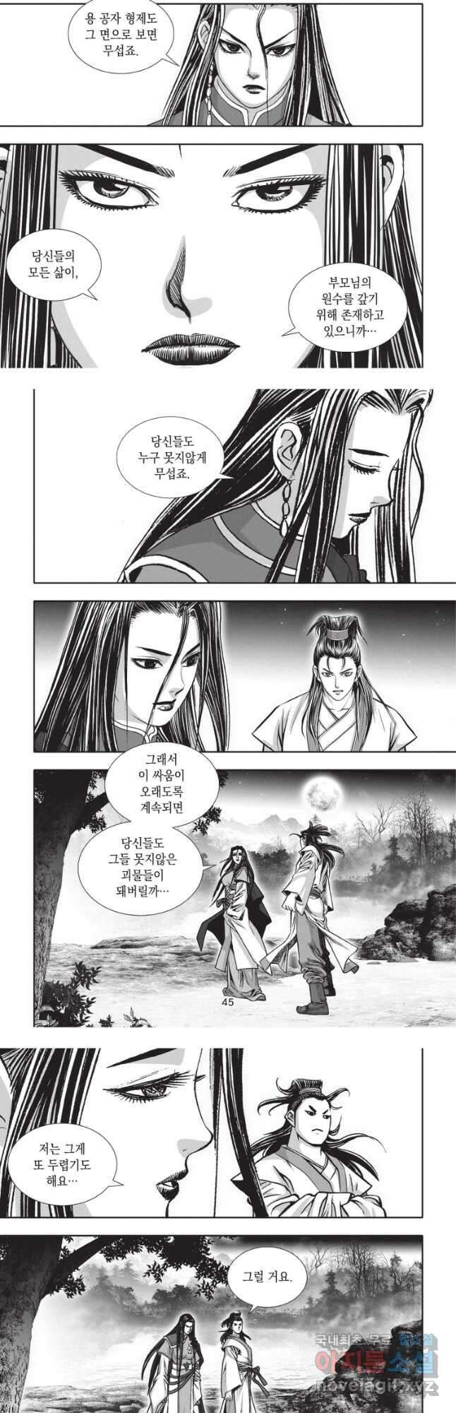 절대쌍효 2부 32화 4