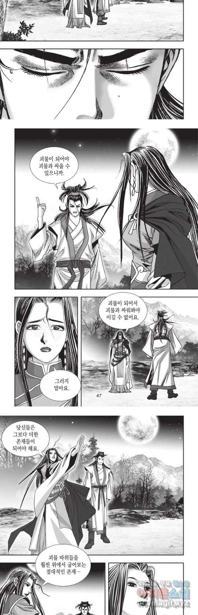 절대쌍효 2부 32화 5