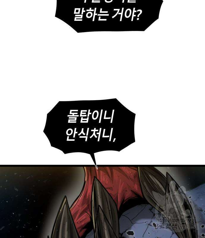 갓트 42화 25