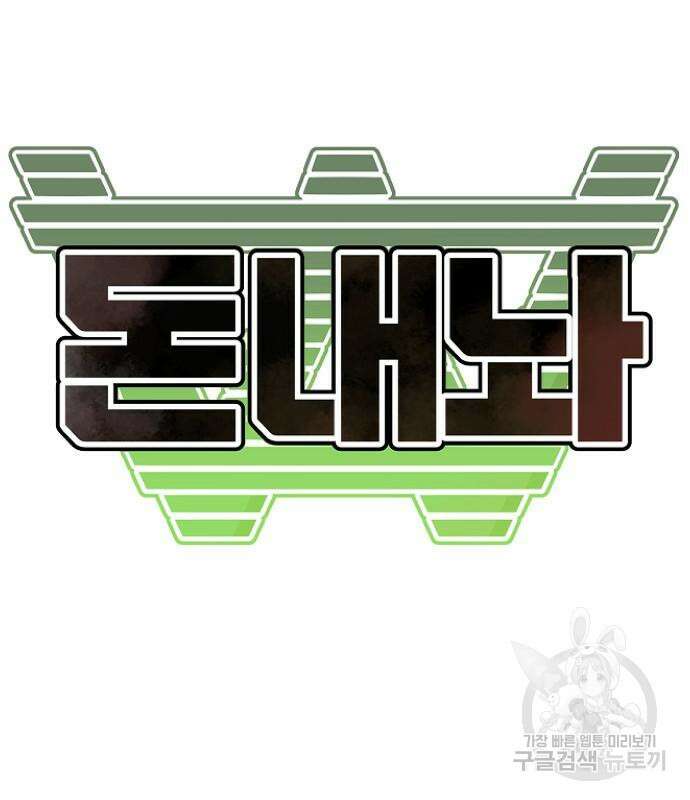 돈내놔 6화 27