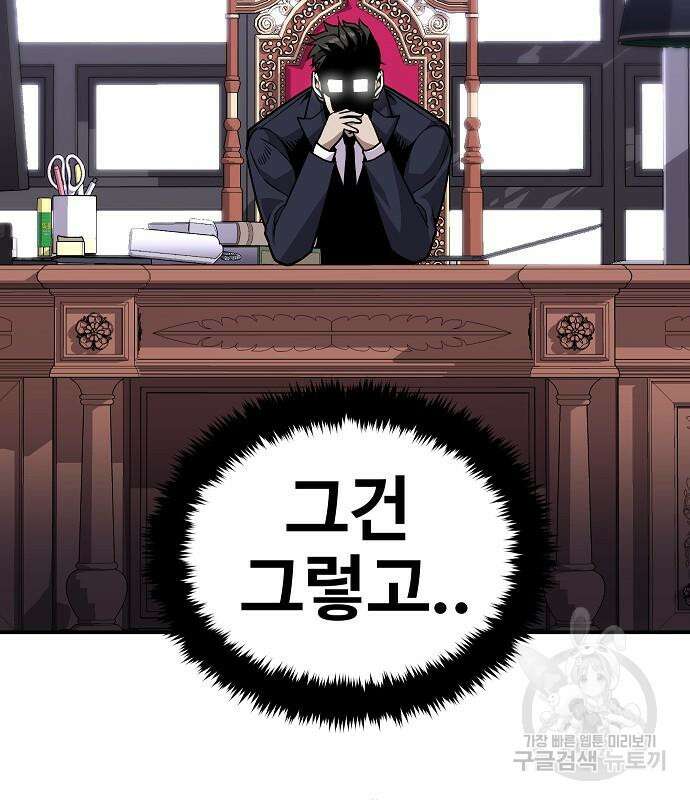 돈내놔 6화 30