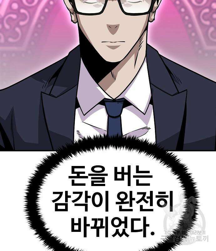 돈내놔 6화 32