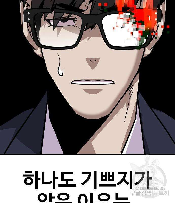 돈내놔 6화 41