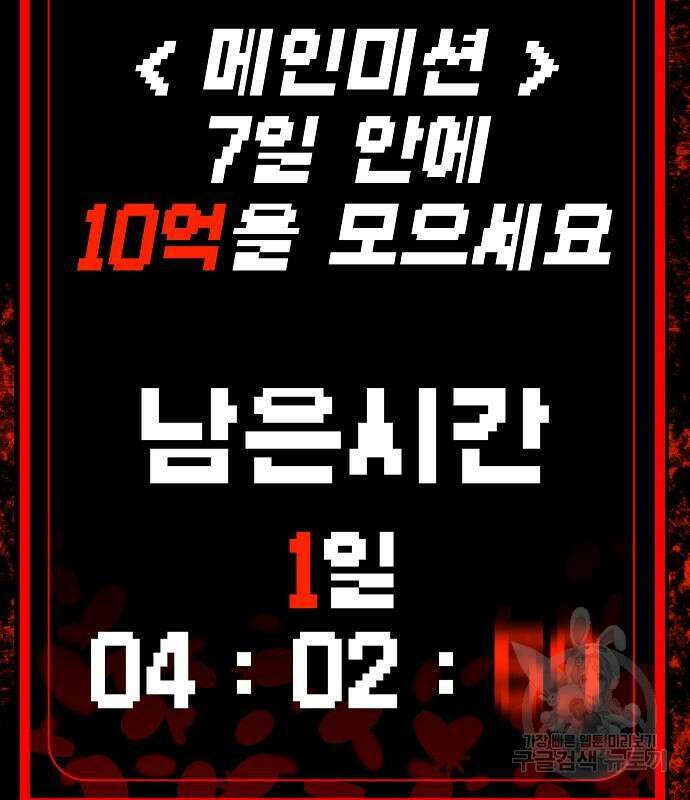 돈내놔 6화 43