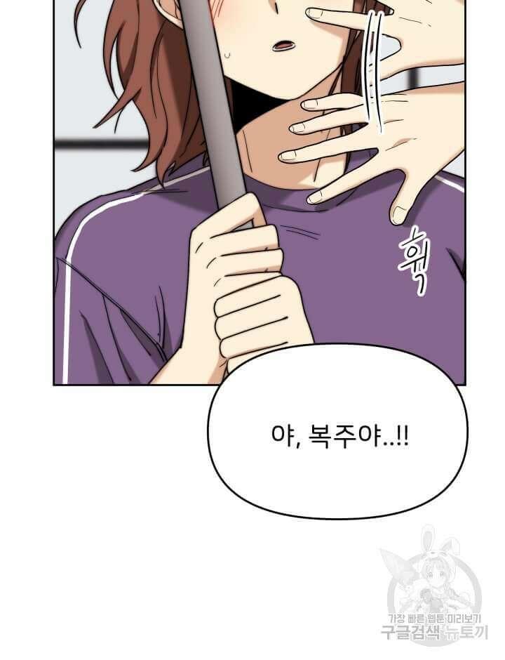 역도요정 김복주 7화 18