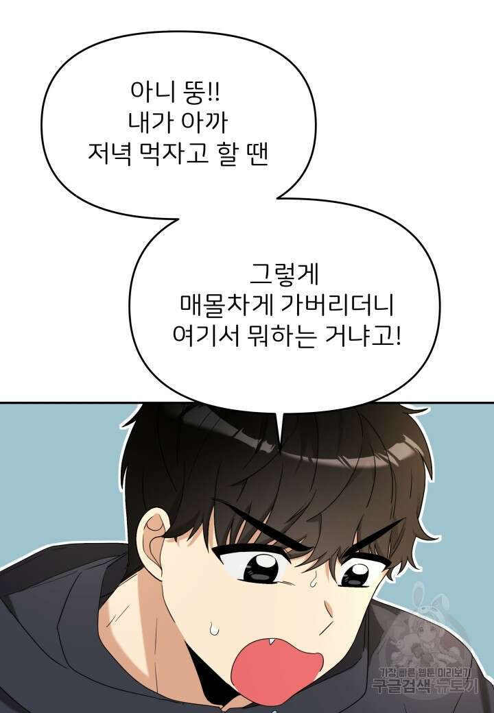 역도요정 김복주 17화 12