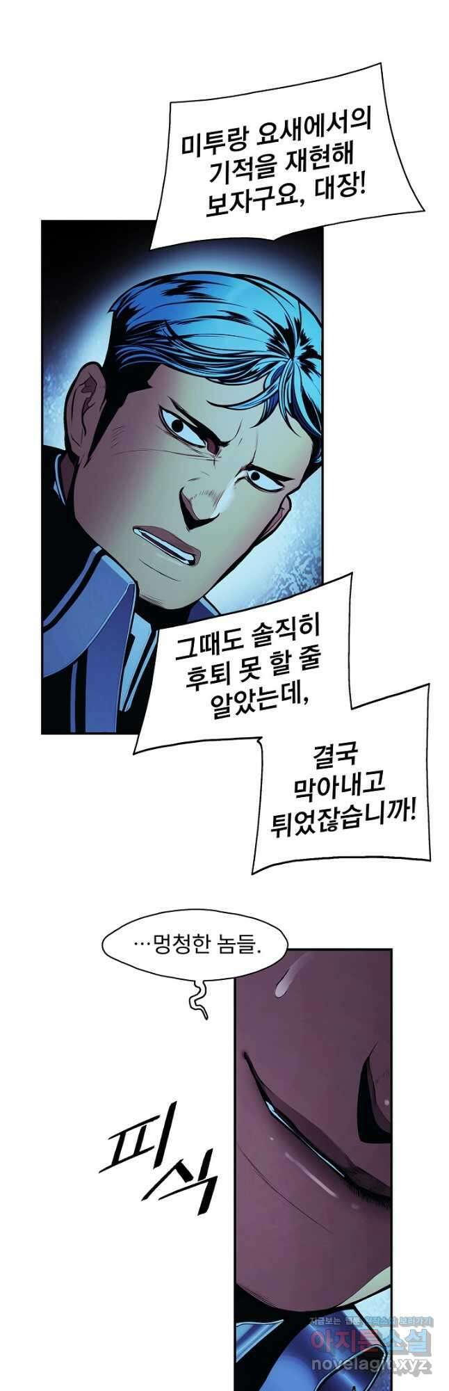 묵향 다크레이디 - 187화 8
