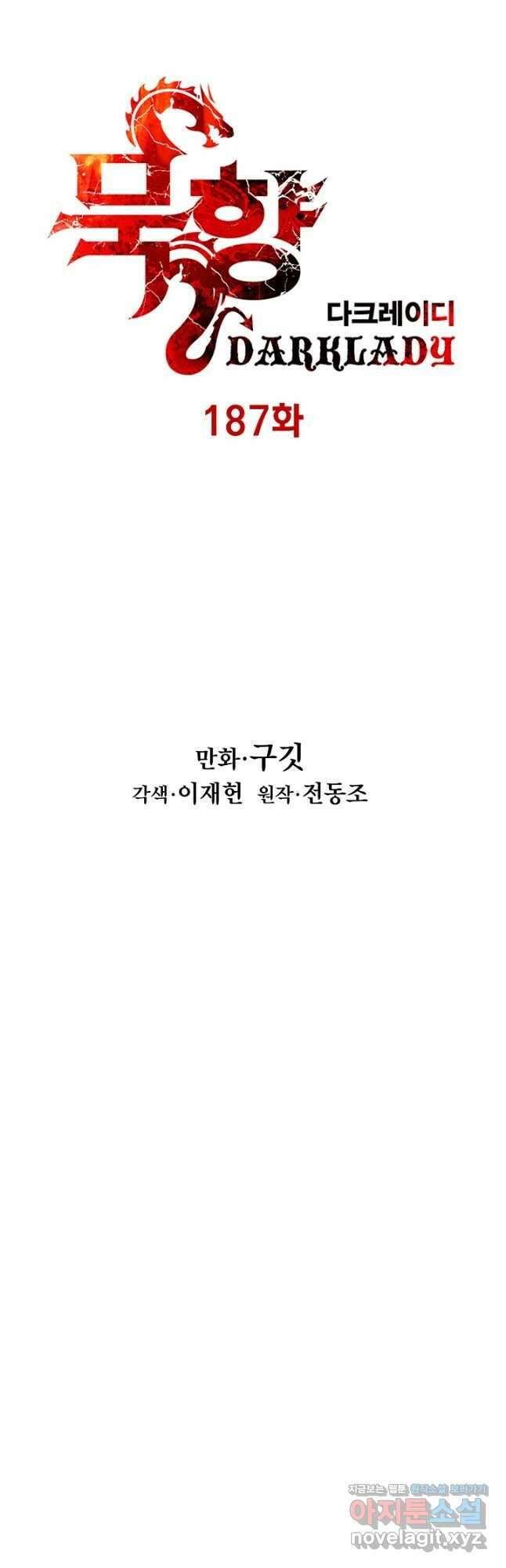 묵향 다크레이디 - 187화 14