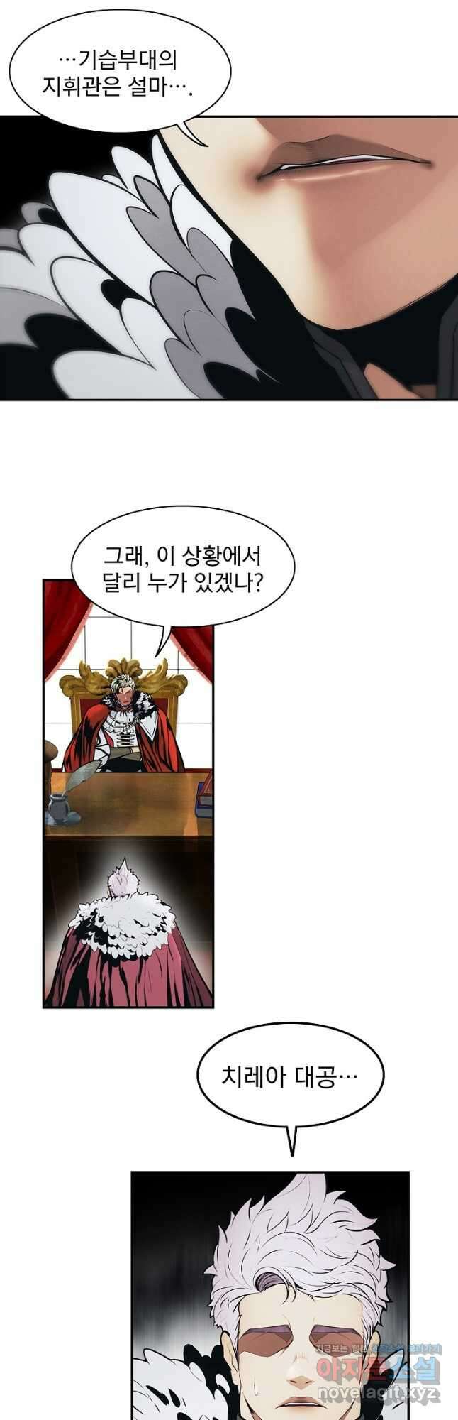 묵향 다크레이디 - 187화 31