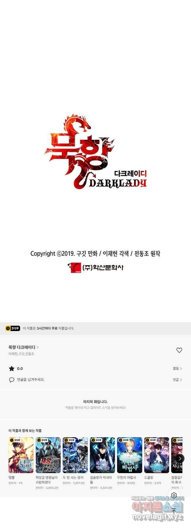 묵향 다크레이디 - 187화 47