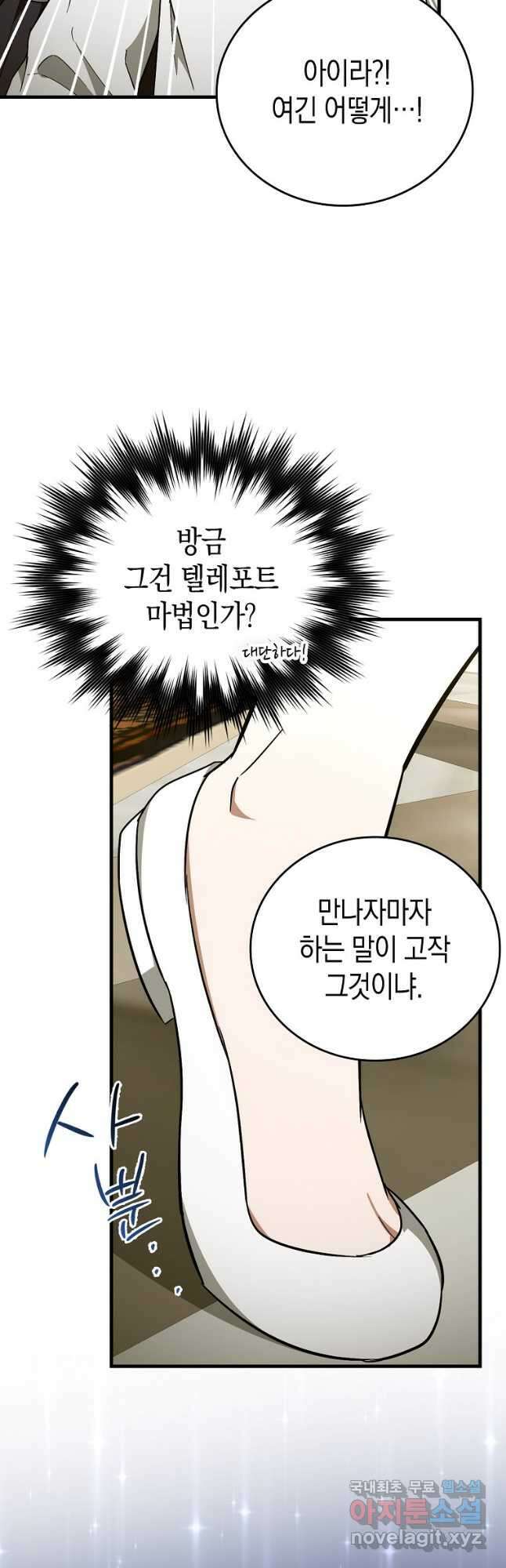 성자는 개뿔, 현대의학의 힘이다 56화 3