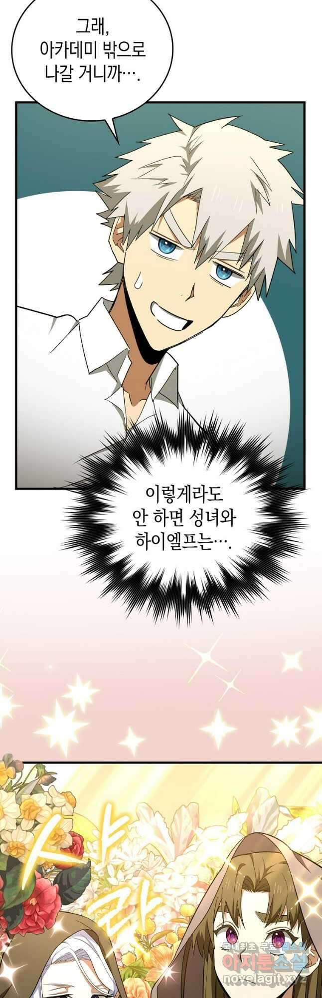 성자는 개뿔, 현대의학의 힘이다 56화 7