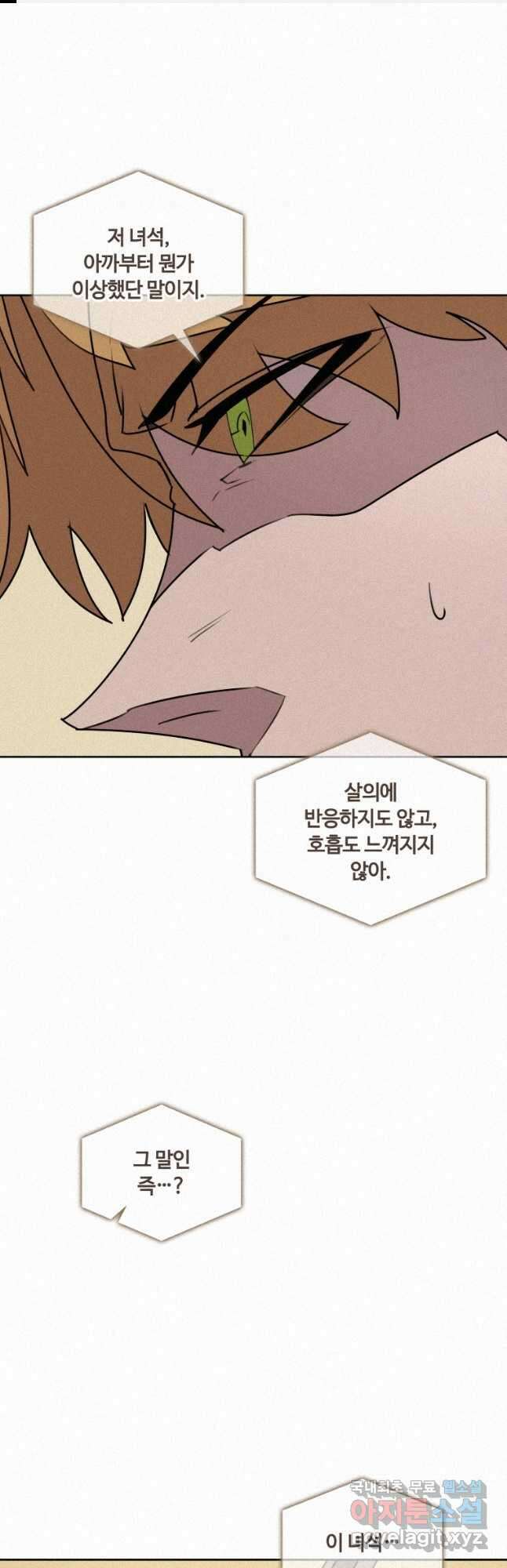책 먹는 마법사 97화 1
