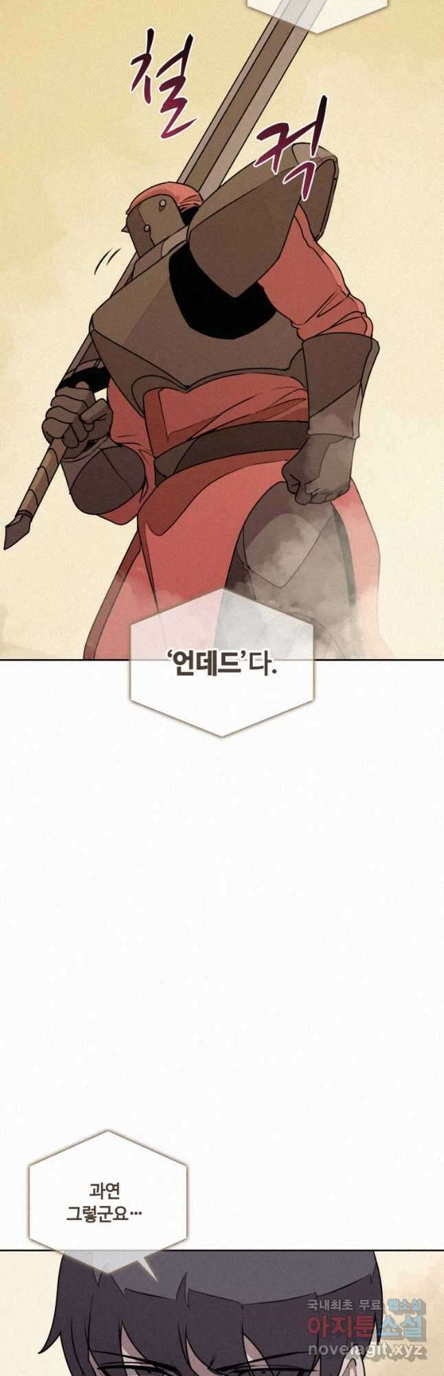 책 먹는 마법사 97화 2