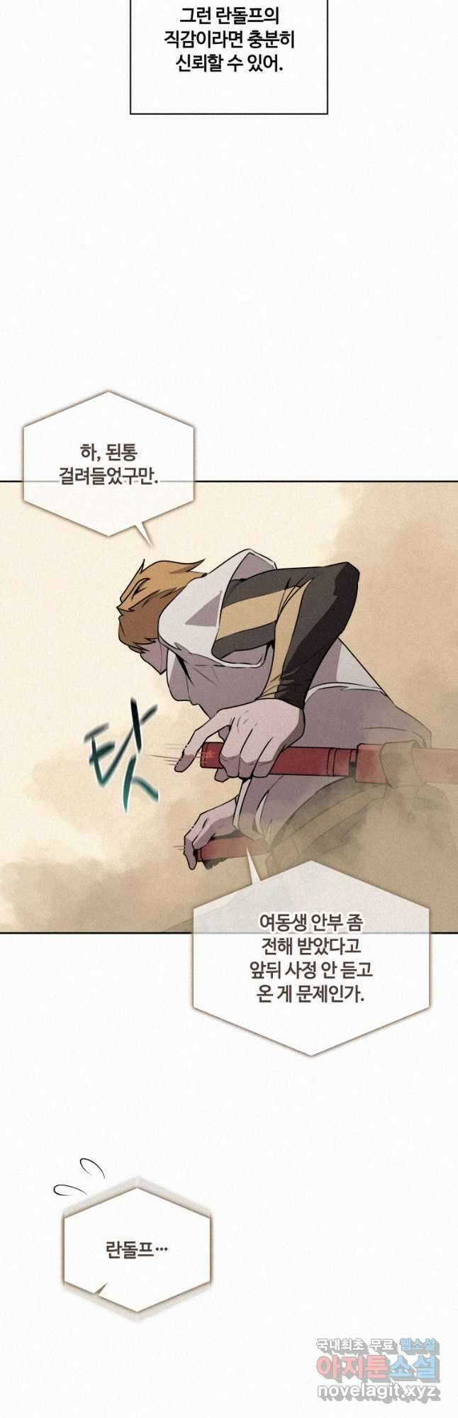 책 먹는 마법사 97화 4