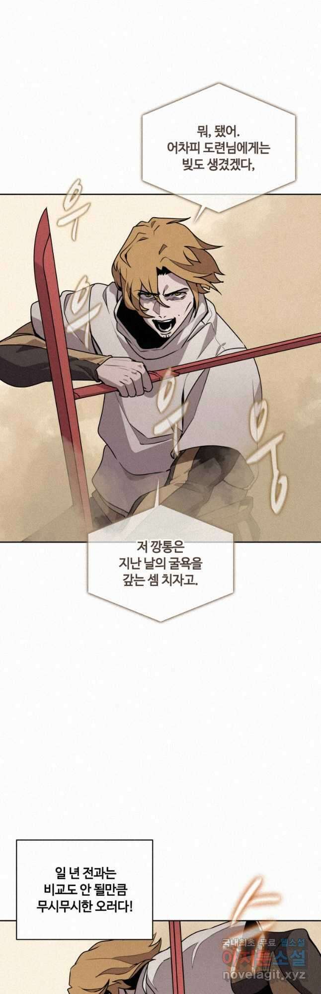 책 먹는 마법사 97화 5