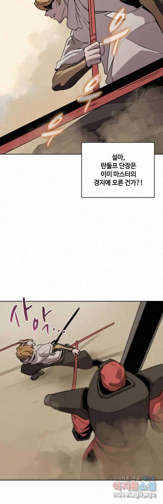 책 먹는 마법사 97화 6
