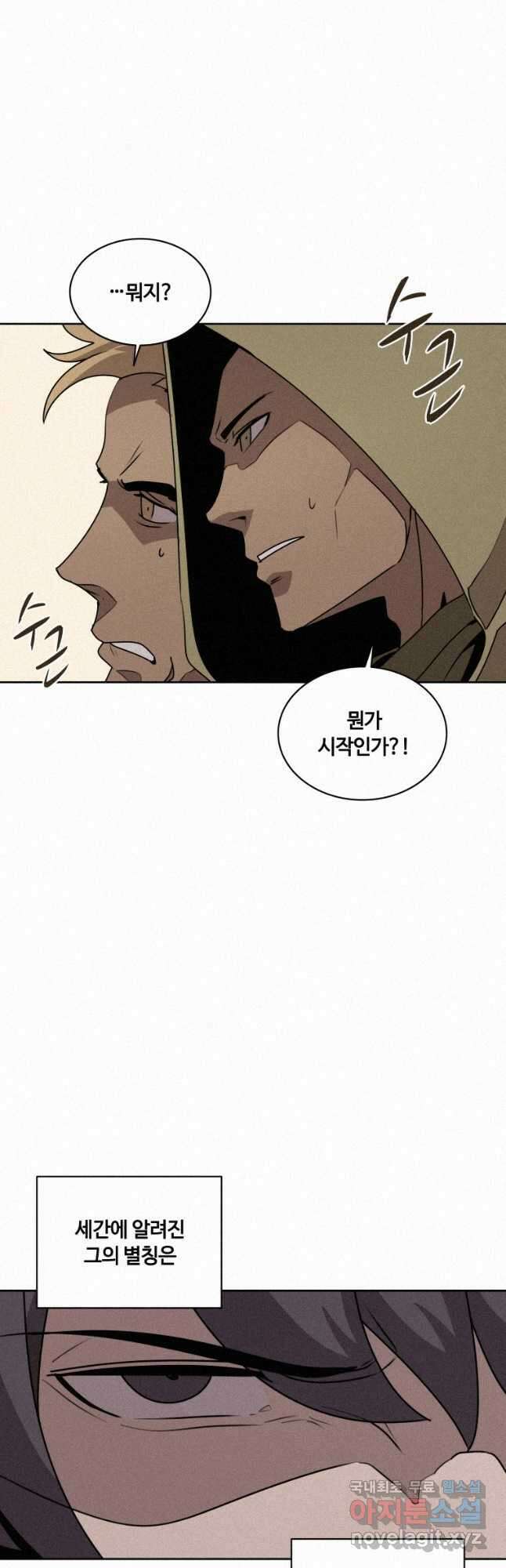 책 먹는 마법사 97화 7