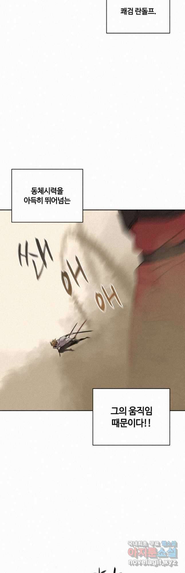 책 먹는 마법사 97화 8
