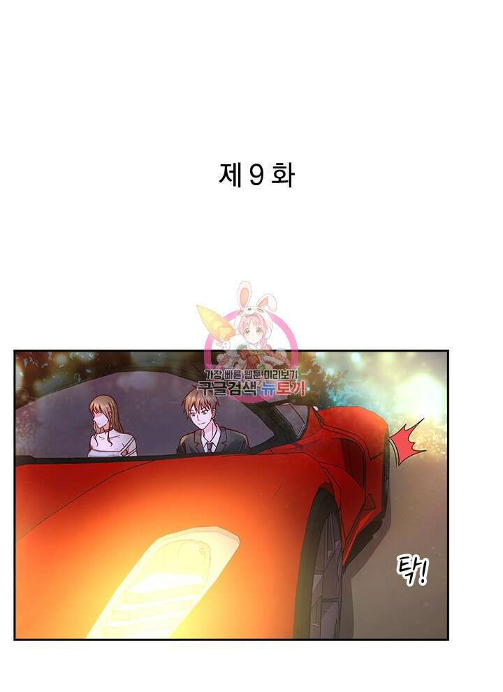 만렙 무사의 피앙세 9화 1