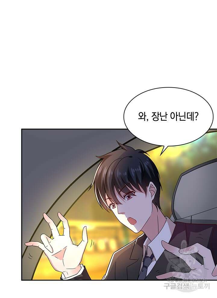 만렙 무사의 피앙세 9화 2