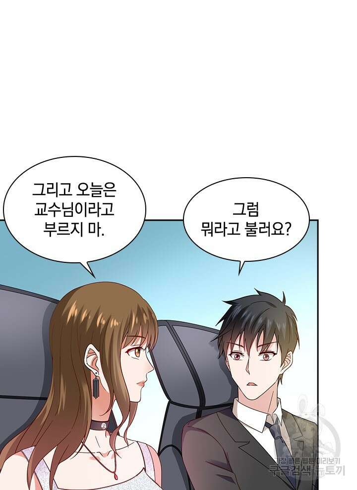 만렙 무사의 피앙세 9화 3