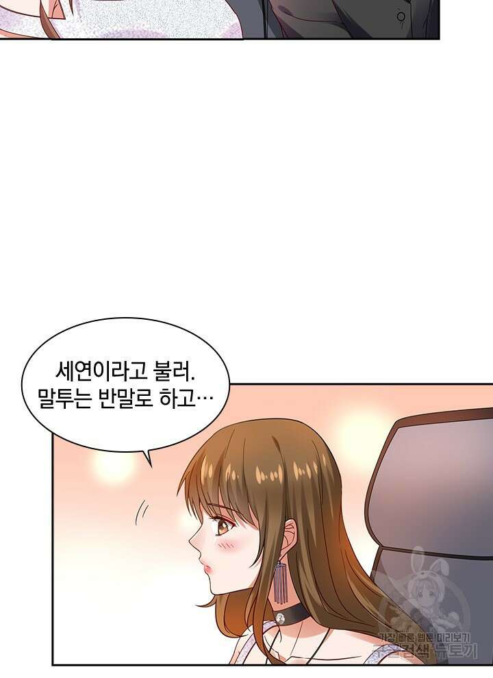만렙 무사의 피앙세 9화 4