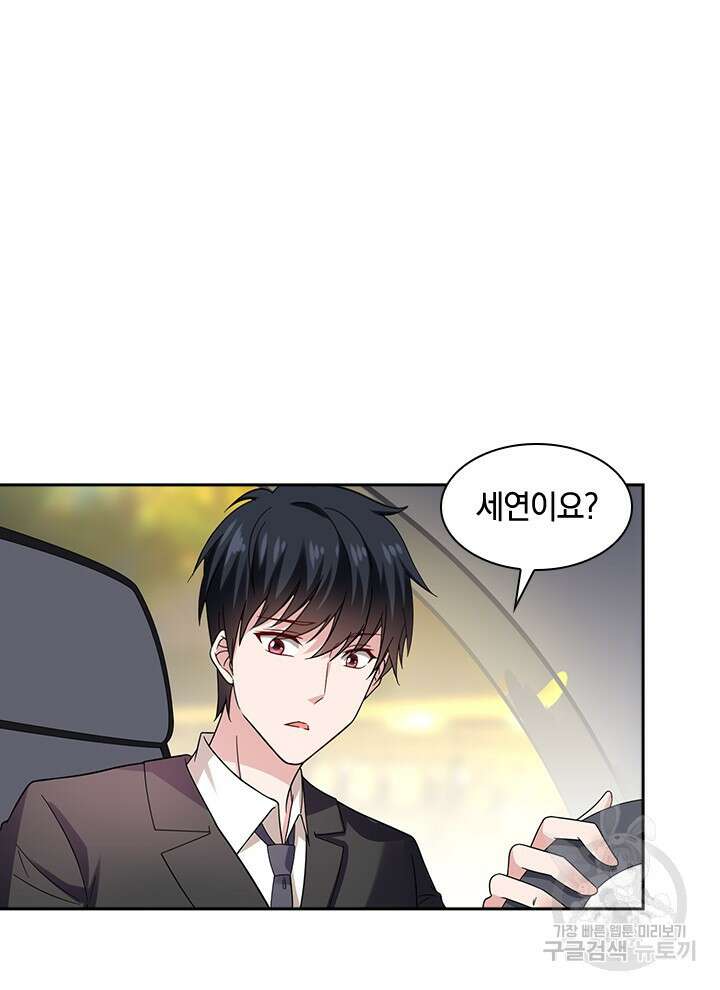 만렙 무사의 피앙세 9화 5