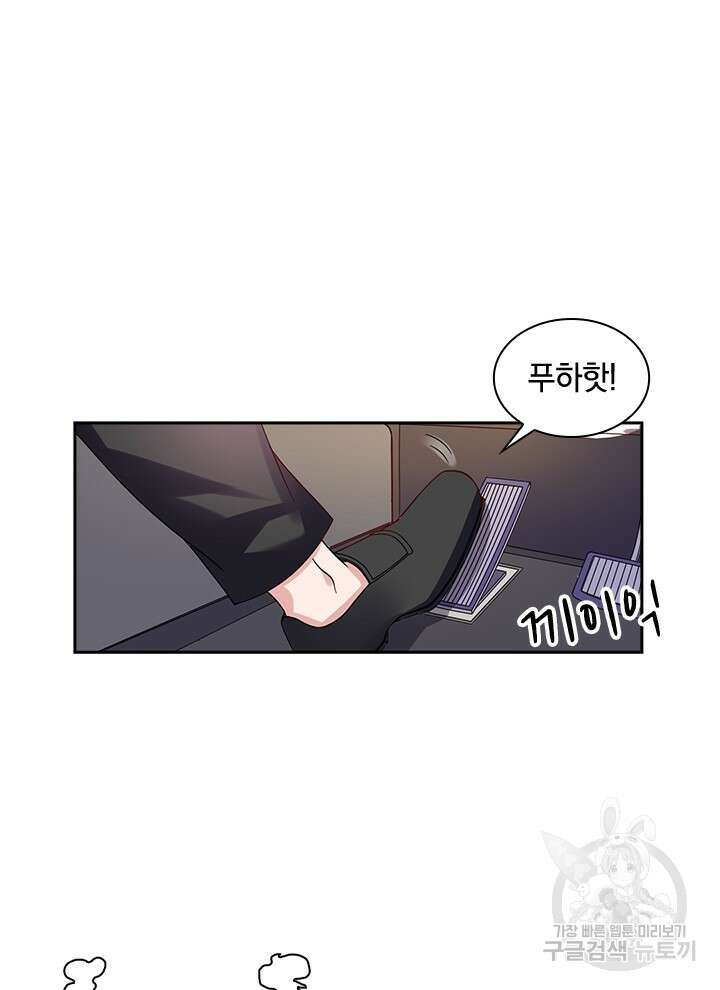 만렙 무사의 피앙세 9화 6